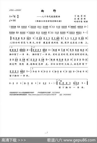 脚印（八十年代校园歌曲） - 刁铁军|谷建芬