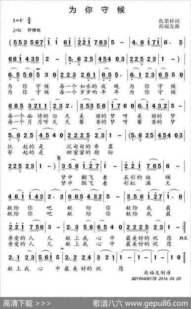 为你守候（仇荣祥词高福友曲） - 仇荣祥|高福友