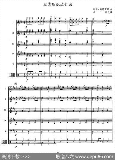 拉德斯基进行曲（器乐合奏、李洲改编版）|【奥】约翰.施特劳斯曲