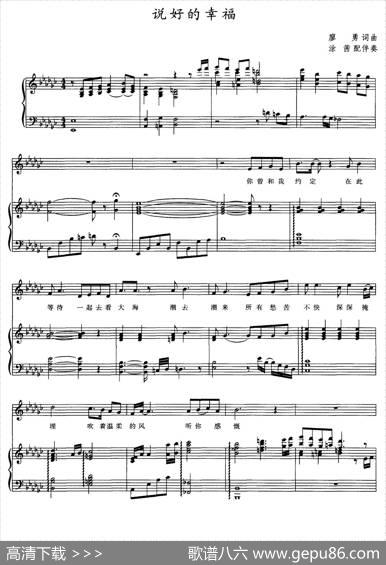 说好的幸福（廖勇词曲、正谱） - 廖勇|廖勇