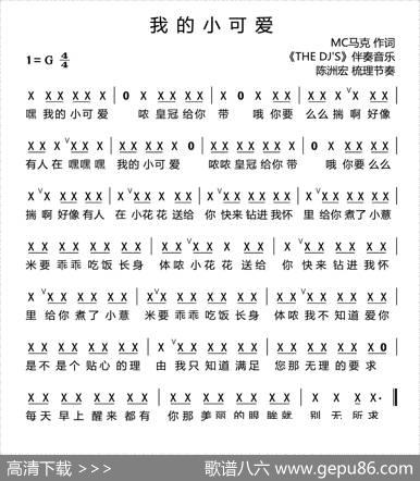 我的小可爱 - MC马克