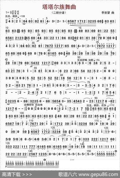 塔塔尔族舞曲（二胡分谱）|李崇望