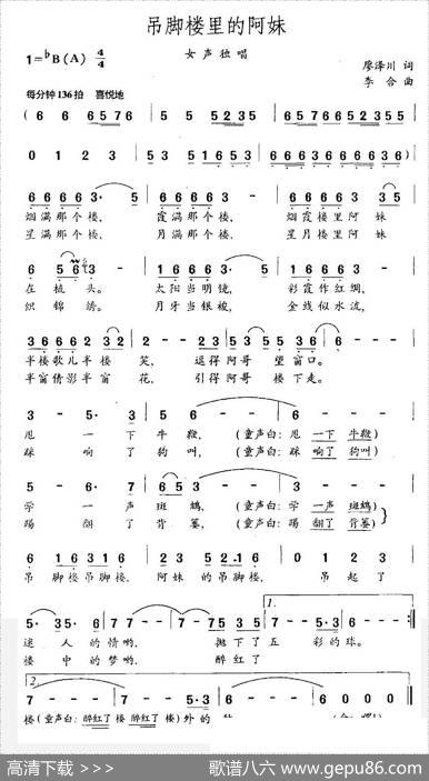 吊脚楼里的阿妹（廖泽川词李合曲） - 廖泽川|李合