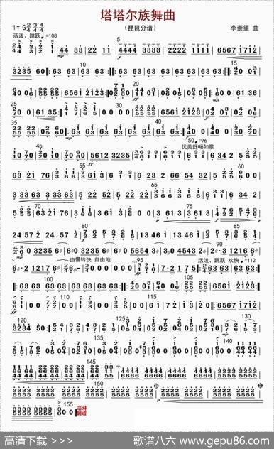 塔塔尔族舞曲（琵琶分谱）|李崇望
