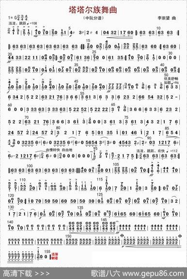 塔塔尔族舞曲（中阮分谱）|李崇望