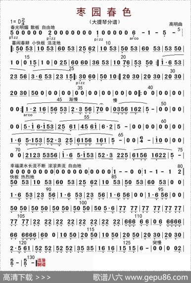 枣园春色（大提琴分谱）|高明