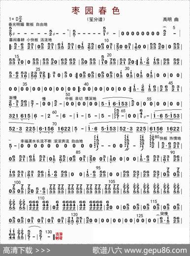 枣园春色（笙分谱）|高明