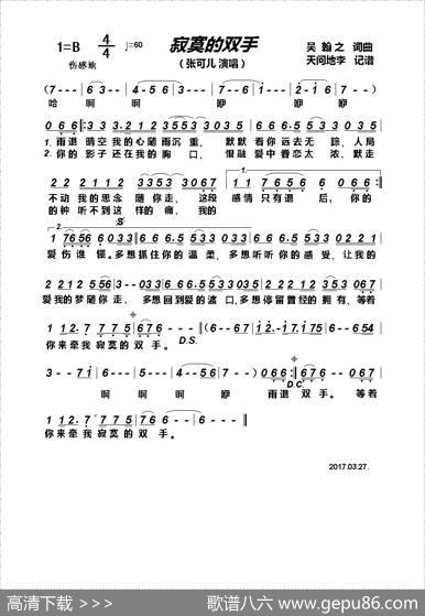 寂寞的双手 - 吴翰之|吴翰之