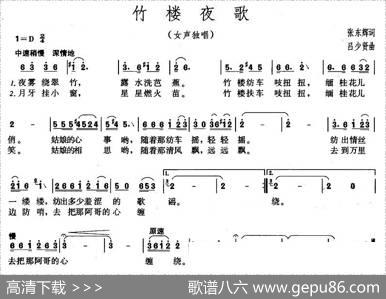 竹楼夜歌 - 张东辉|吕少贤
