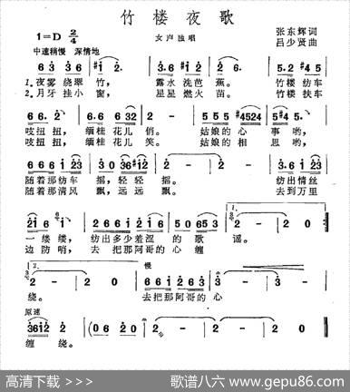 竹楼夜歌 - 张东辉|吕少贤