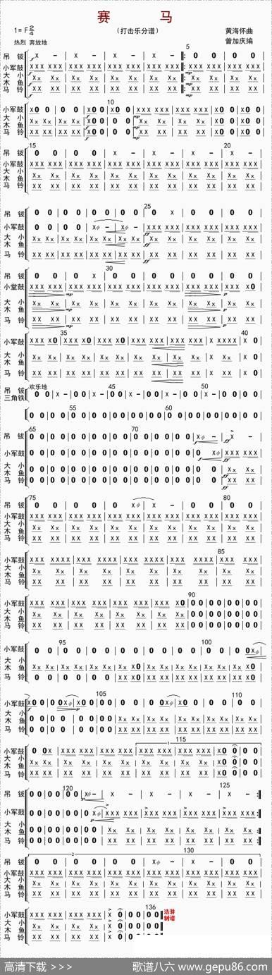 赛马（打击乐分谱）|黄海怀