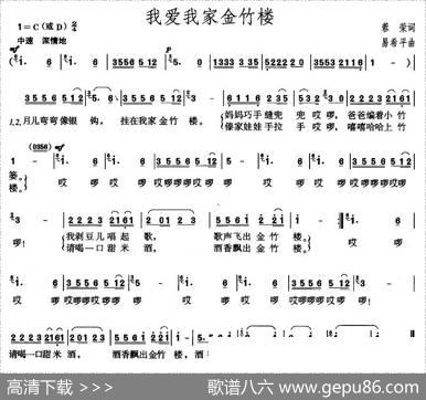 我爱我家金竹楼（蓉荣词易希平曲） - 蓉荣|易希平