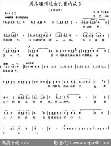 周总理到过金孔雀的故乡 - 金波、方云勤|夏中汤