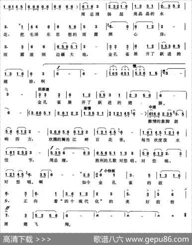 周总理到过金孔雀的故乡 - 金波、方云勤|夏中汤