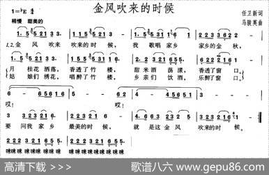 金风吹来的时候（无前奏版） - 任卫新|马骏英
