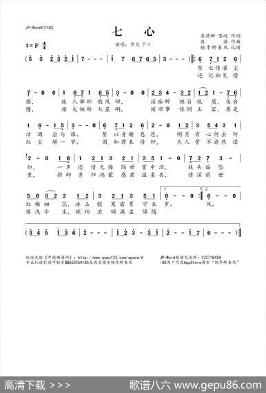 七心 - 苏药卿落岐|敛澈