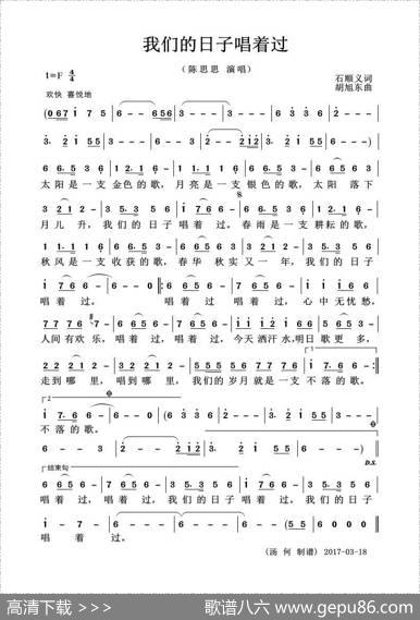 我们的日子唱着过 - 石顺义|胡旭东