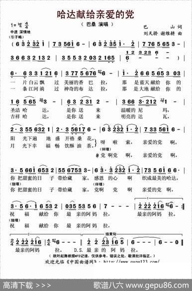 哈达献给亲爱的党 - 巴山|作曲：刘天骄谢维耕