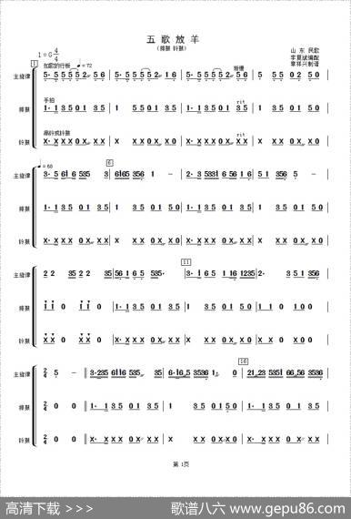 五歌放羊（排鼓、铃鼓分谱）|李复斌编配