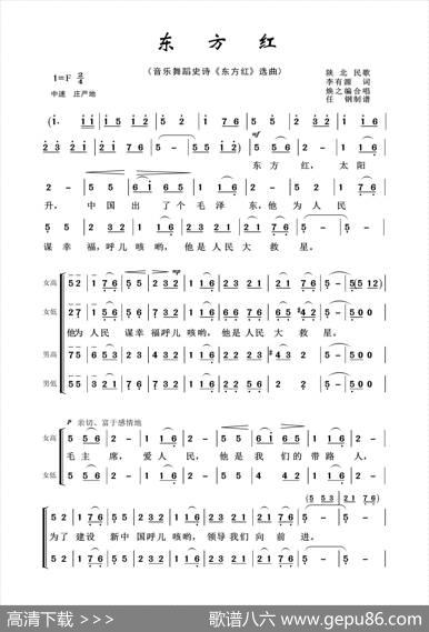 东方红（合唱）（音乐舞蹈史诗《东方红》选曲） - 李有源|焕之编合唱