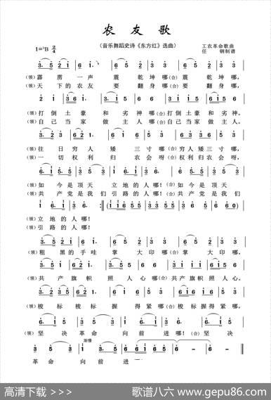 农友歌（音乐舞蹈史诗《东方红》选曲） - 革命歌曲|佚名