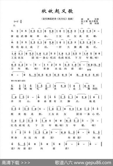 秋收起义歌（音乐舞蹈史诗《东方红》选曲） - 湖南民歌|张士燮陈杰整理
