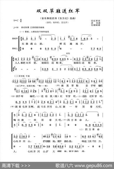 双双草鞋送红军（音乐舞蹈史诗《东方红》选曲） - 任红举|彦克