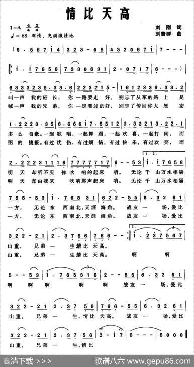 情比天高 - 刘刚|刘普群