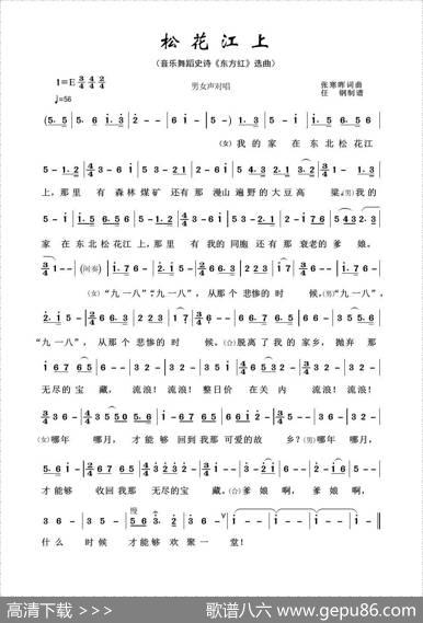 松花江上（音乐舞蹈史诗《东方红》选曲） - 张寒晖|张寒晖
