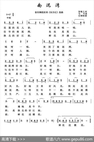 南泥湾（音乐舞蹈史诗《东方红》选曲） - 贺敬之|马可