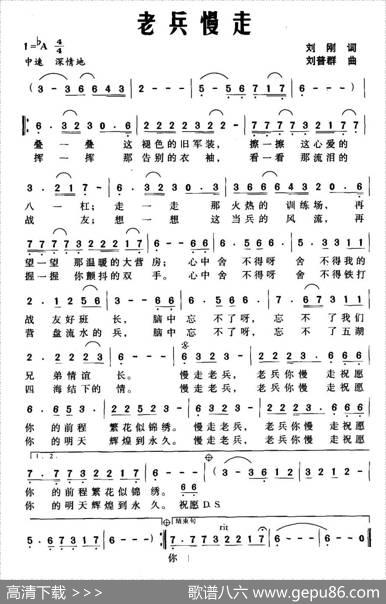 老兵慢走 - 刘刚|刘普群