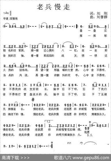 老兵慢走 - 刘刚|刘普群