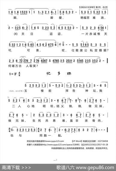 [莆仙戏]古轮台2忆多娇（《朱弁回朝》选段）|海燕记谱