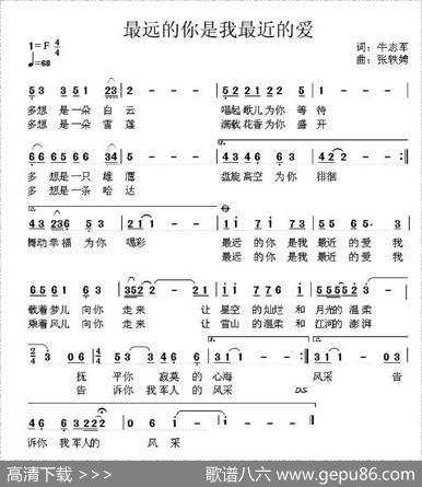 最远的你是我最近的爱（牛志军词张轶娉曲） - 牛志军|张轶娉