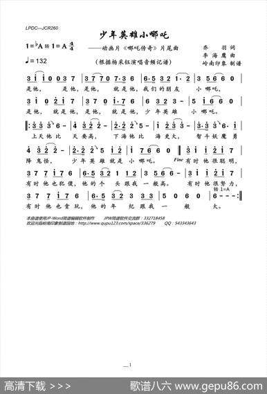 少年英雄小哪吒（动画片《哪吒传奇》片尾曲） - 乔羽|李海鹰