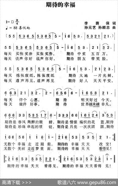 期待的幸福 - 李荫保|孙元艺、孙顺忠