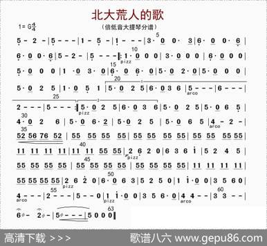 北大荒人的歌（贝提琴分谱）
