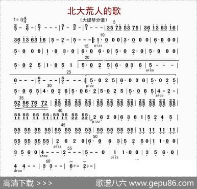 北大荒人的歌（大提琴分谱）