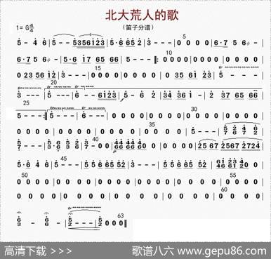 北大荒人的歌（笛子分谱）