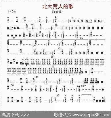 北大荒人的歌（笙分谱）