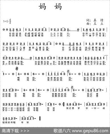 妈妈（真情词王立曲） - 真情|王立