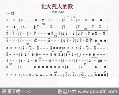 北大荒人的歌（中胡分谱）