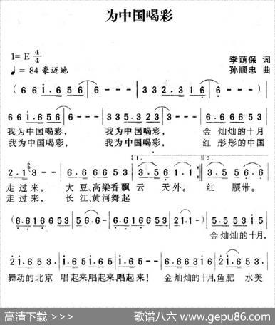 为中国喝彩（李荫保词孙顺忠曲） - 李荫保|孙顺忠