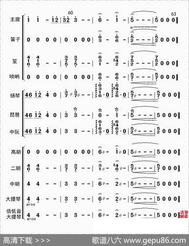 北大荒人的歌（总谱）