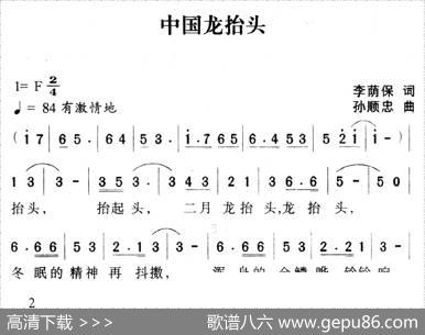 中国龙抬头 - 李荫保|孙顺忠