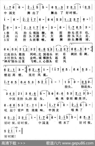 中国龙抬头 - 李荫保|孙顺忠