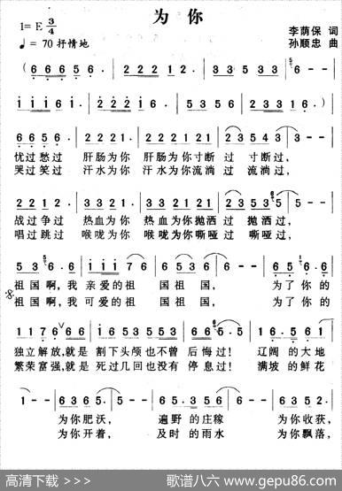 为你（李荫保词孙顺忠曲） - 李荫保|孙顺忠