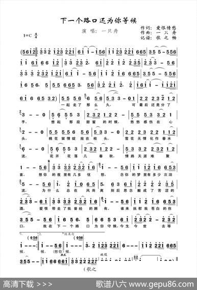 下一个路口还为你等候（爱恨情愁词、一只舟曲） - 爱恨情愁|一只舟