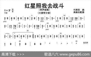 红星照我去战斗（大提琴分谱）|高振忠配器