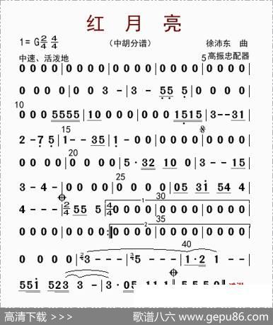 红月亮（中胡分谱）|高振忠配器